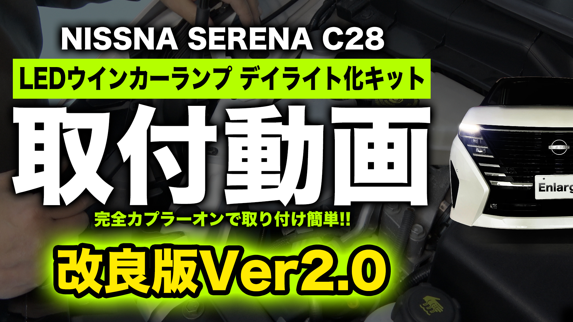 Amazon.co.jp: エンラージ商事 SERENA セレナ C28 R4年12月からR8年1月